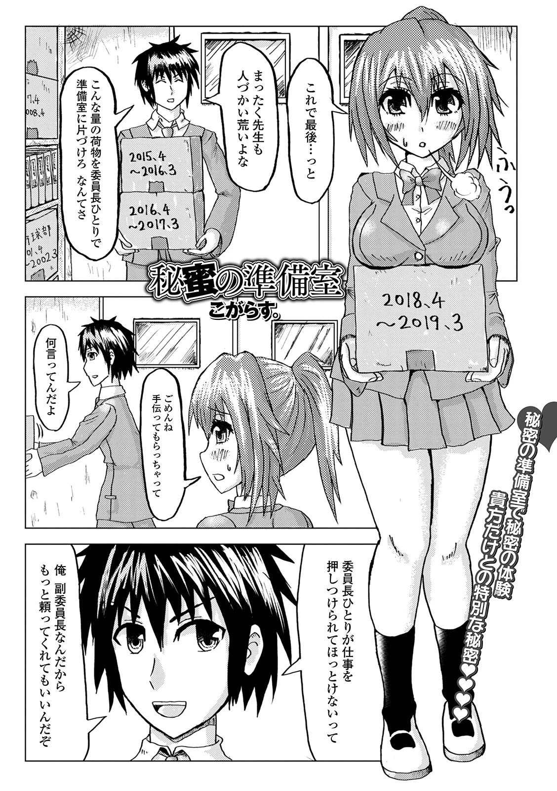 秘蜜の準備室（単話） エロ漫画 無料