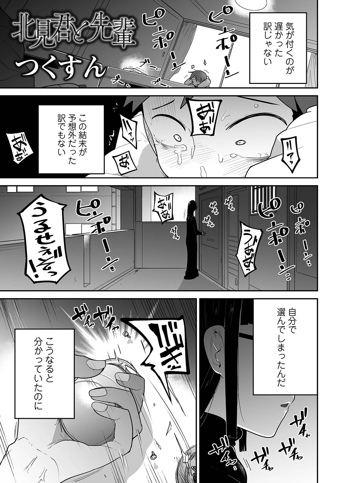 北見君と先輩 つくすん