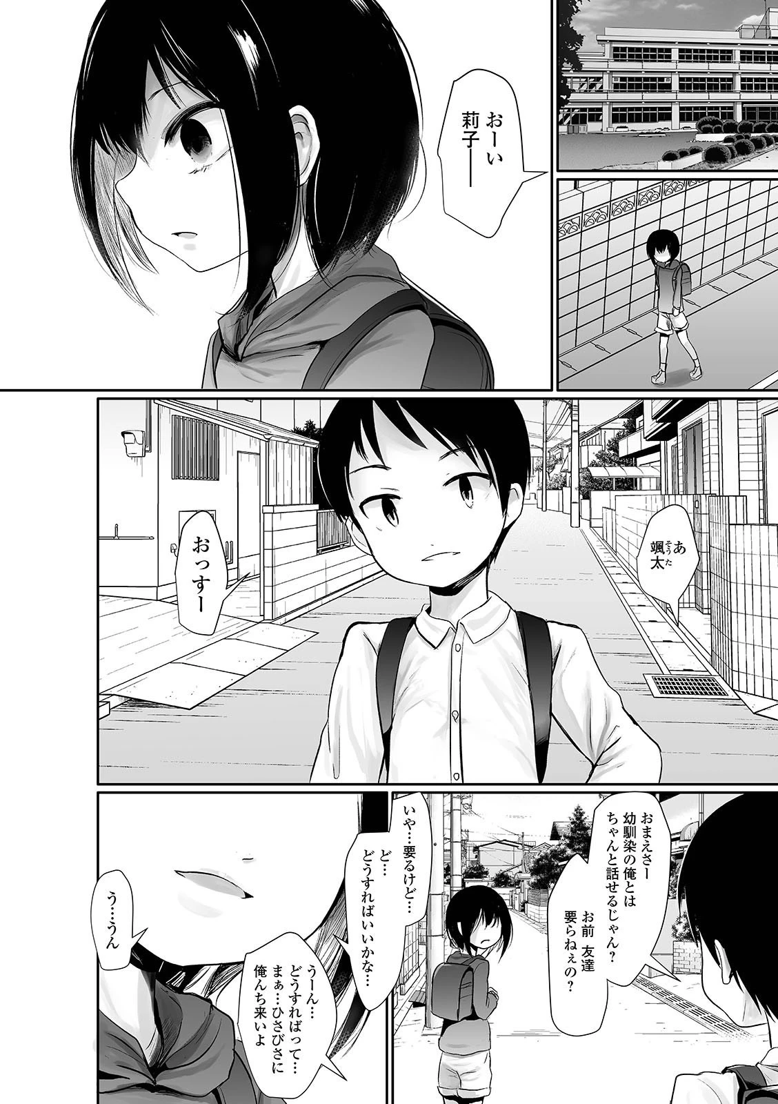 ともだちできる（単話） 2ページ