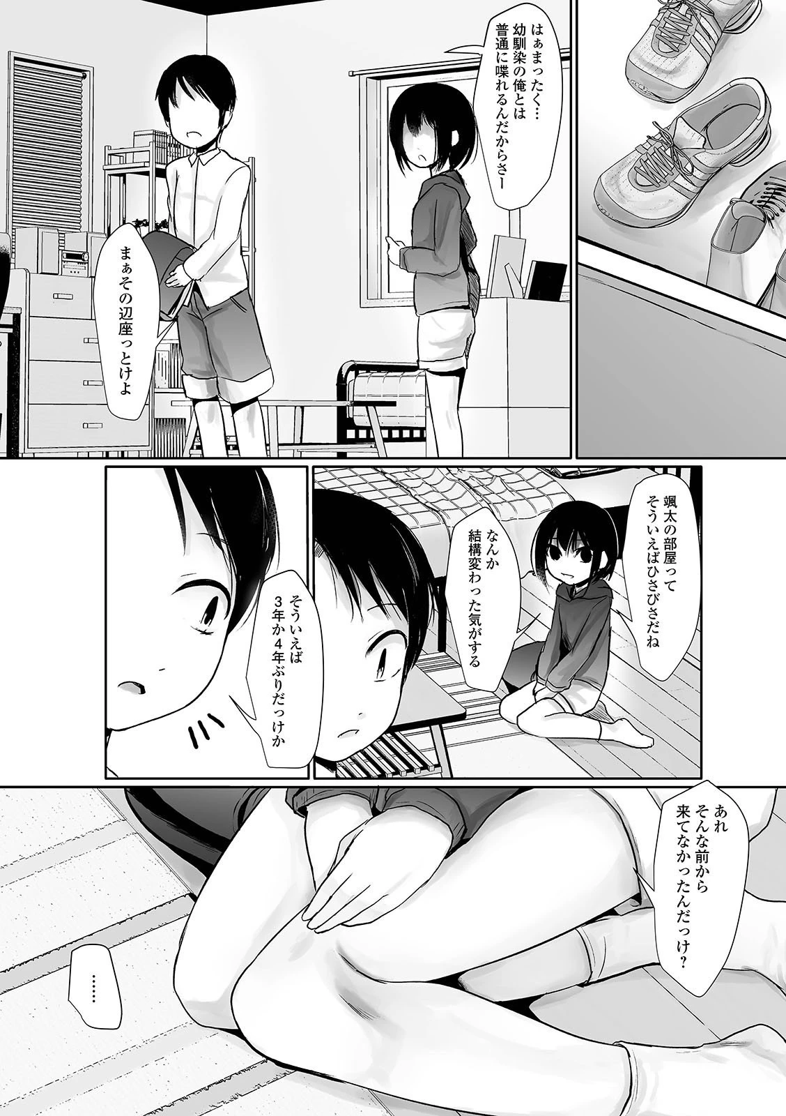 ともだちできる（単話） 3ページ