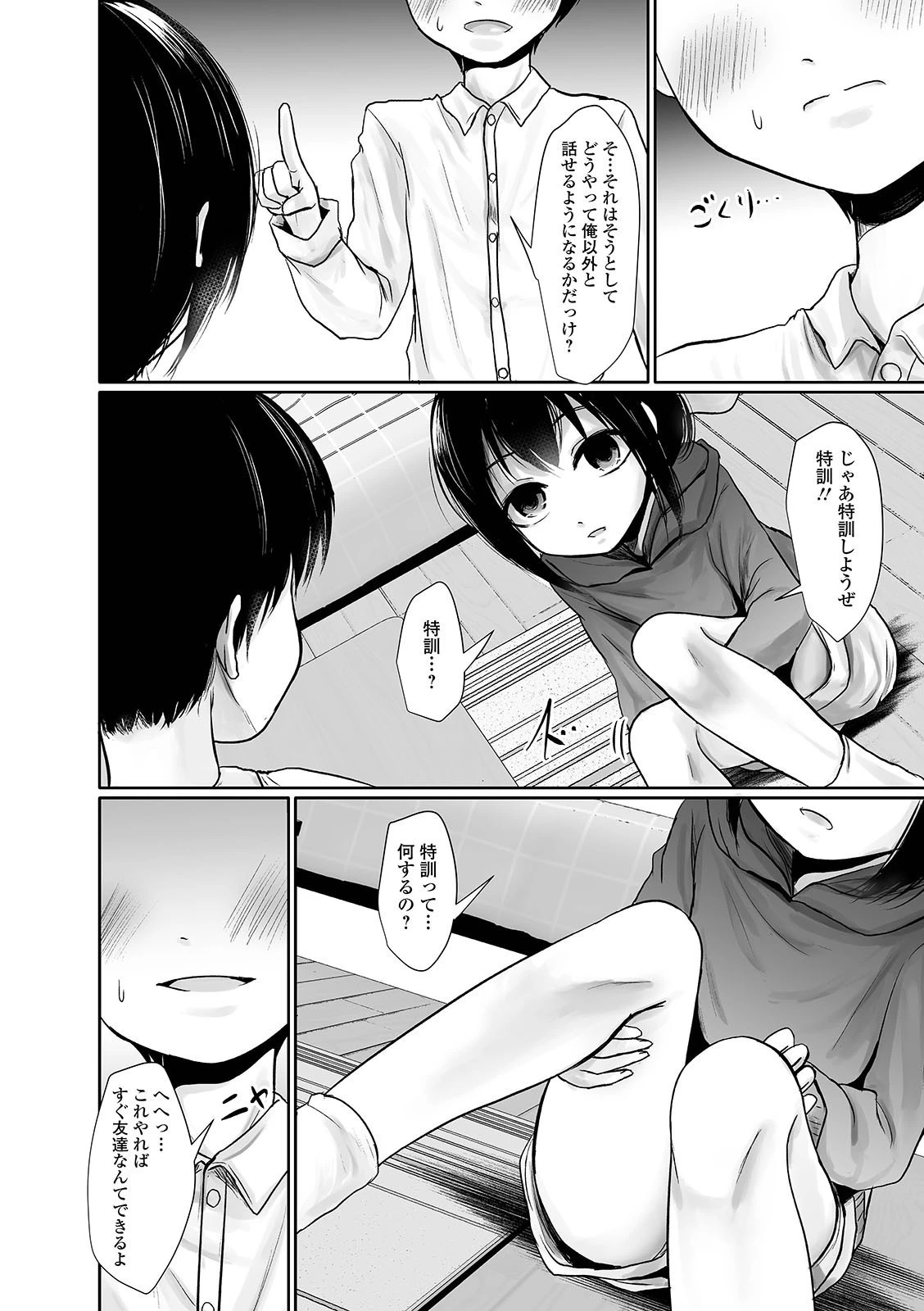 ともだちできる（単話） 4ページ