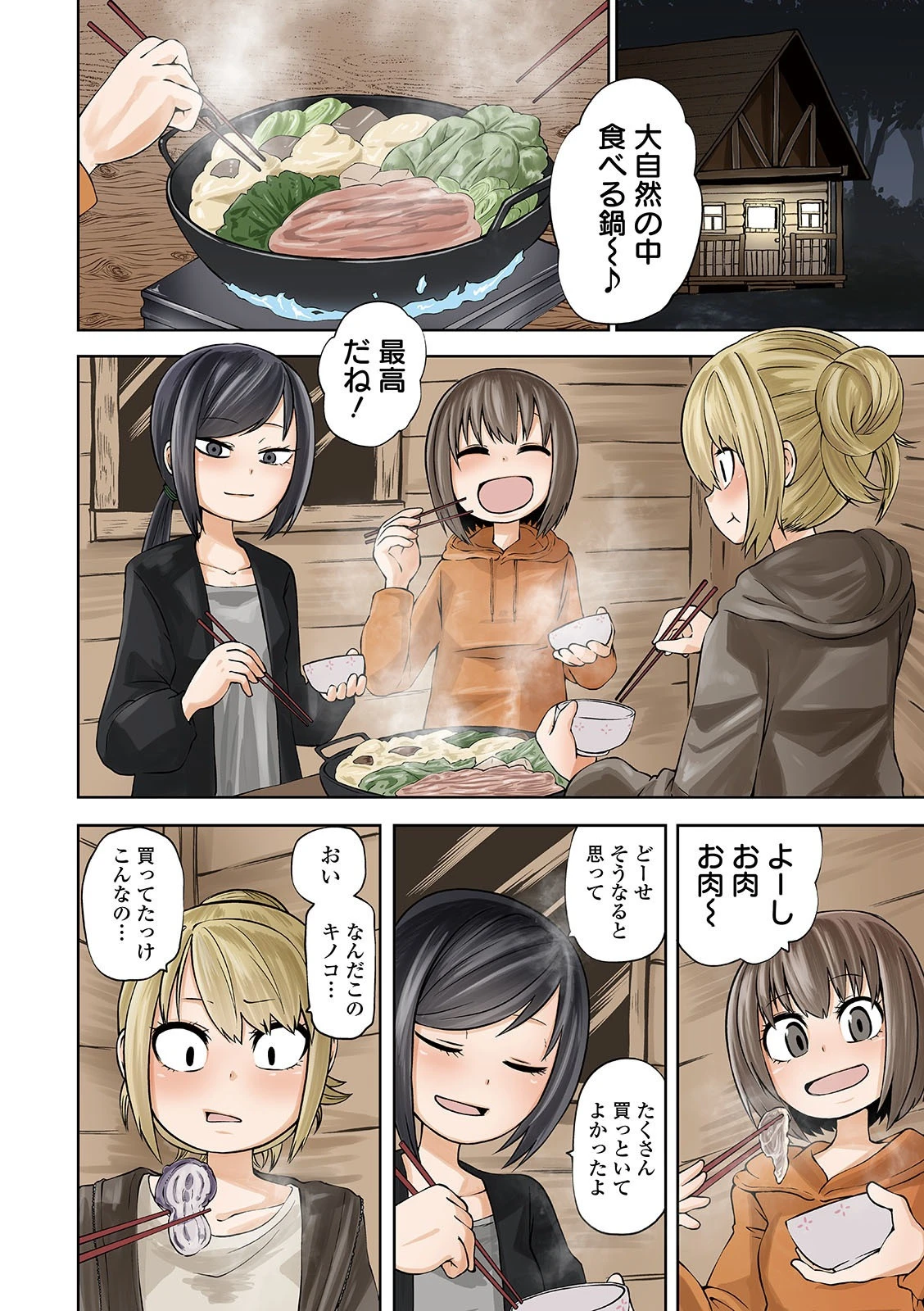 リョナキング vol.13 8ページ