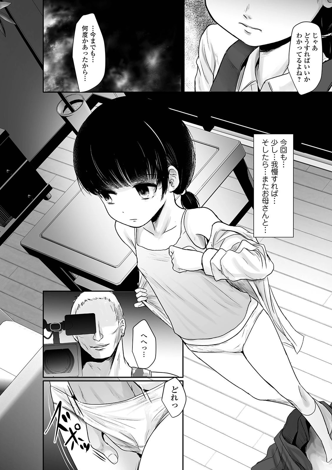 リョナキング vol.13 24ページ