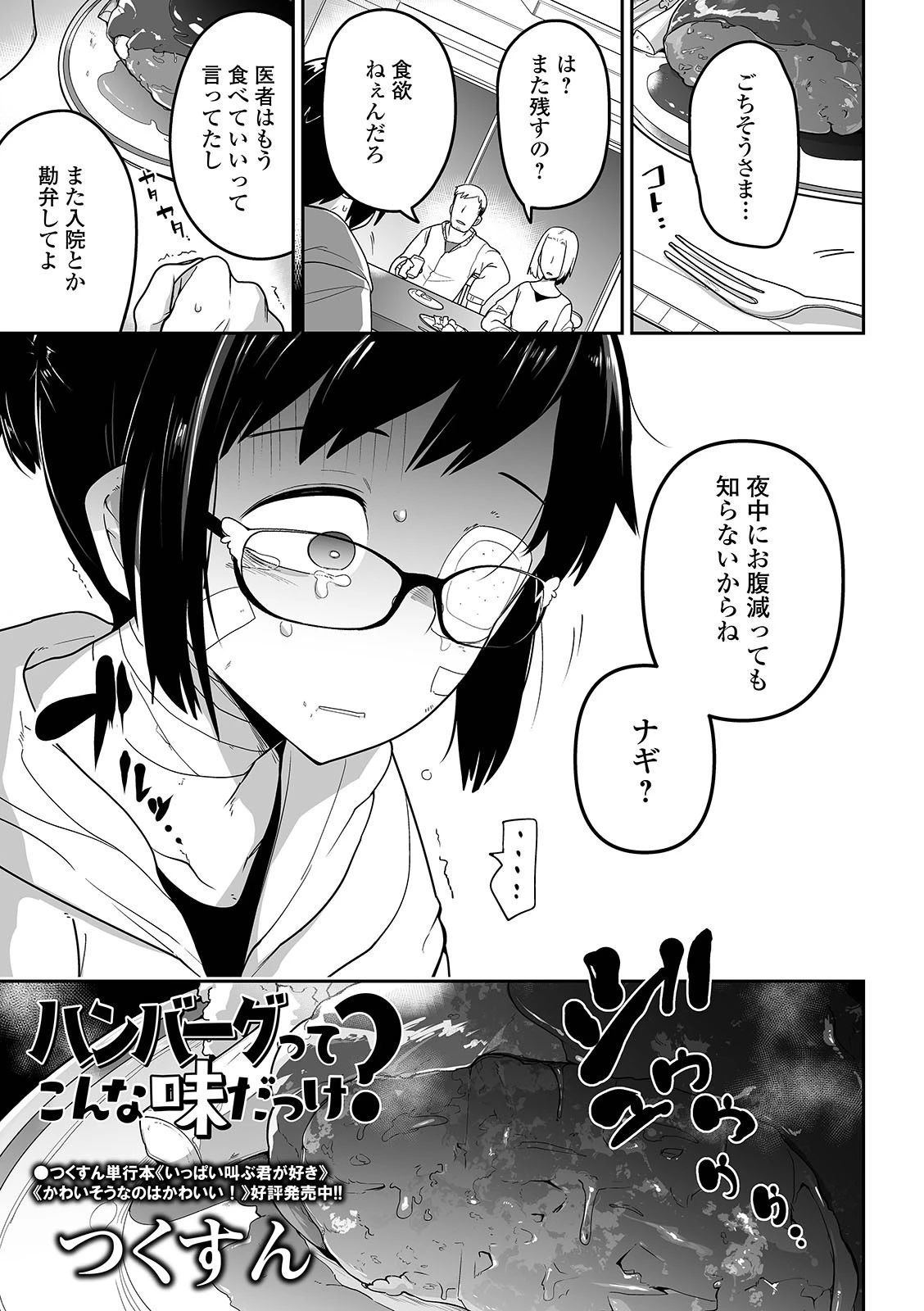 ハンバーグってこんな味だっけ？（単話） エロ漫画 無料