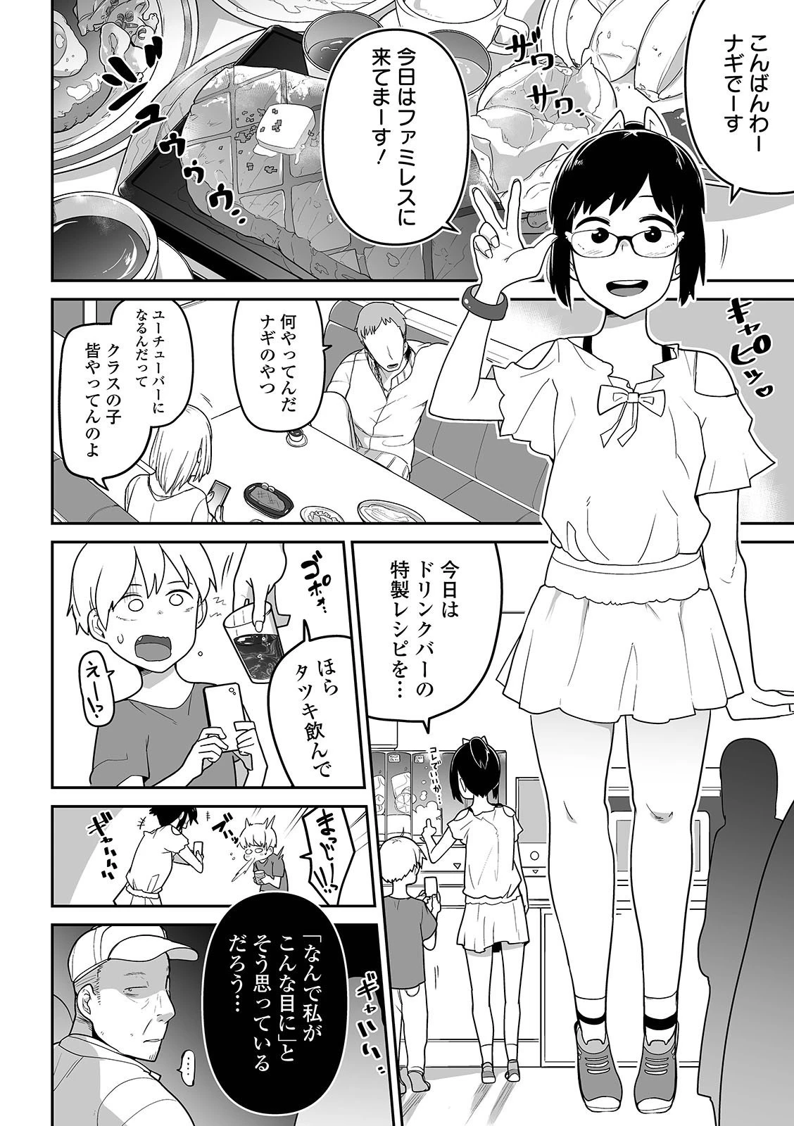 ハンバーグってこんな味だっけ？（単話） 4ページ