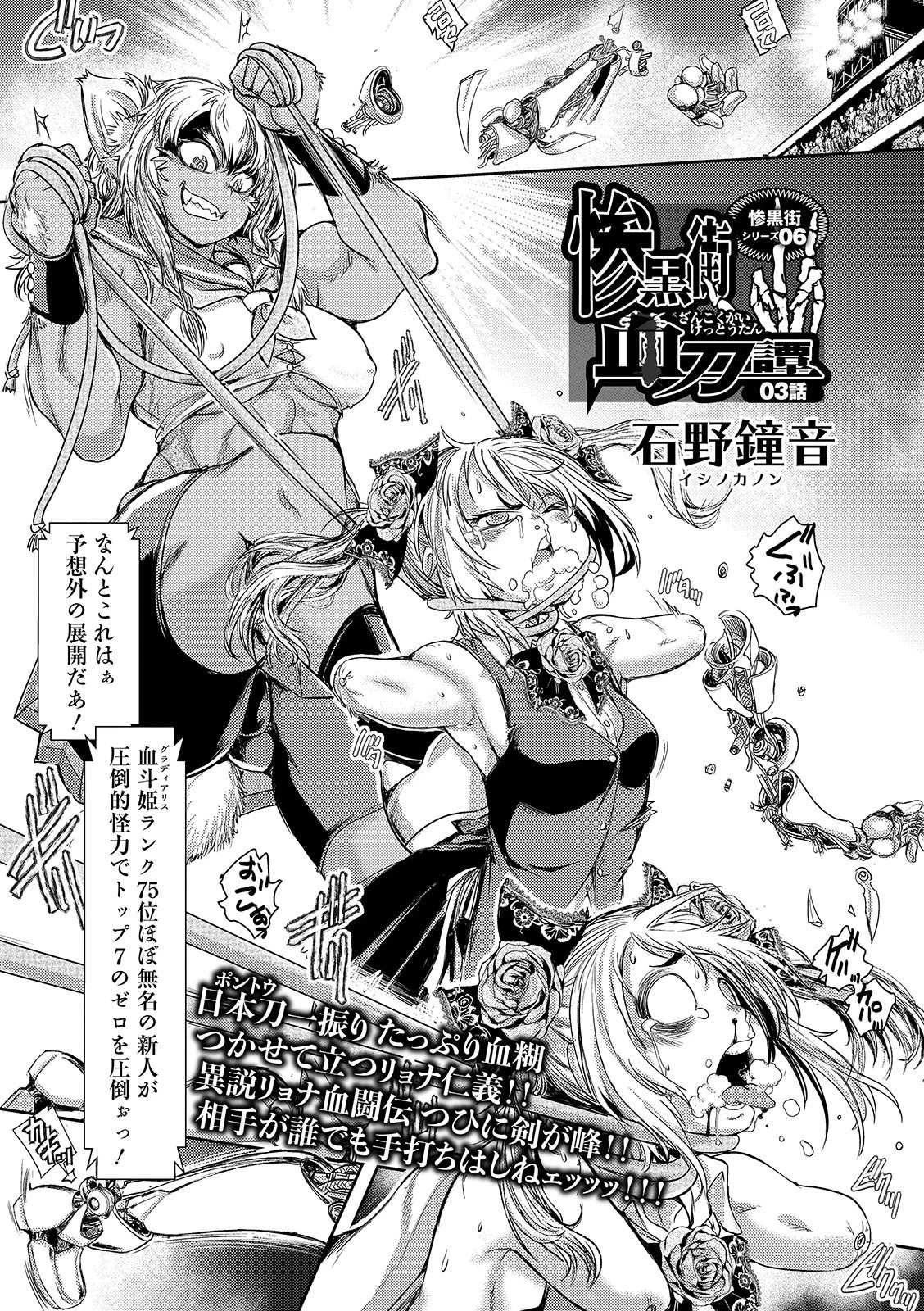 惨黒街血刀譚 03話 石野鐘音