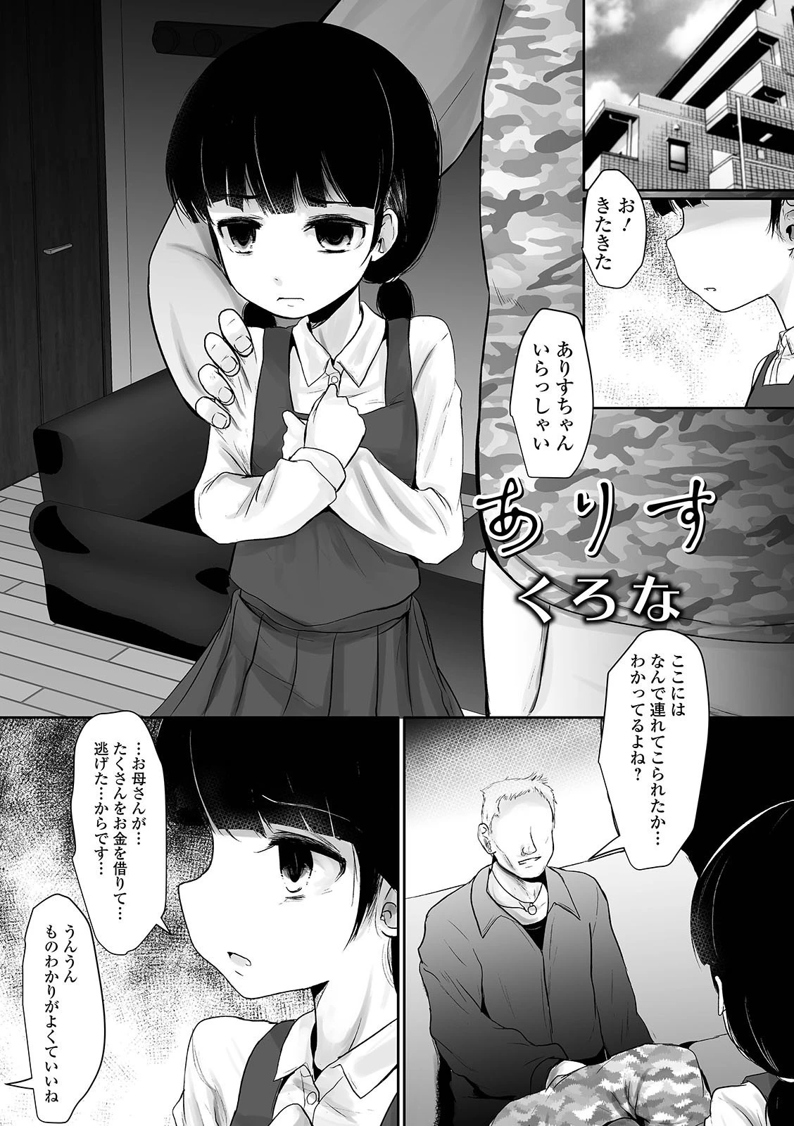 ありす エロ漫画 無料