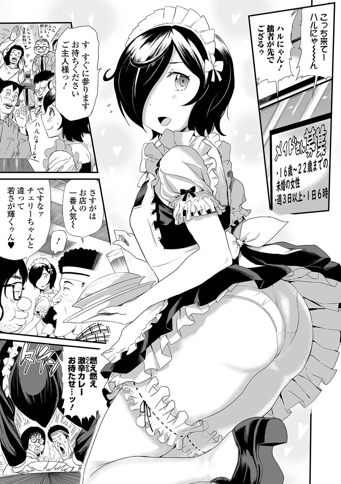 Webコミックトウテツ Vol.62 17ページ