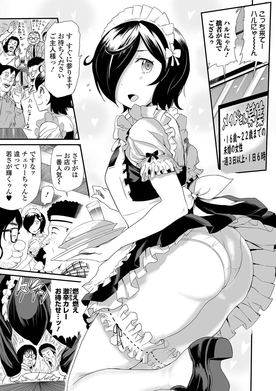 可愛すぎた、泣かしたい！ -メイドCafe SECRETs- 3ページ