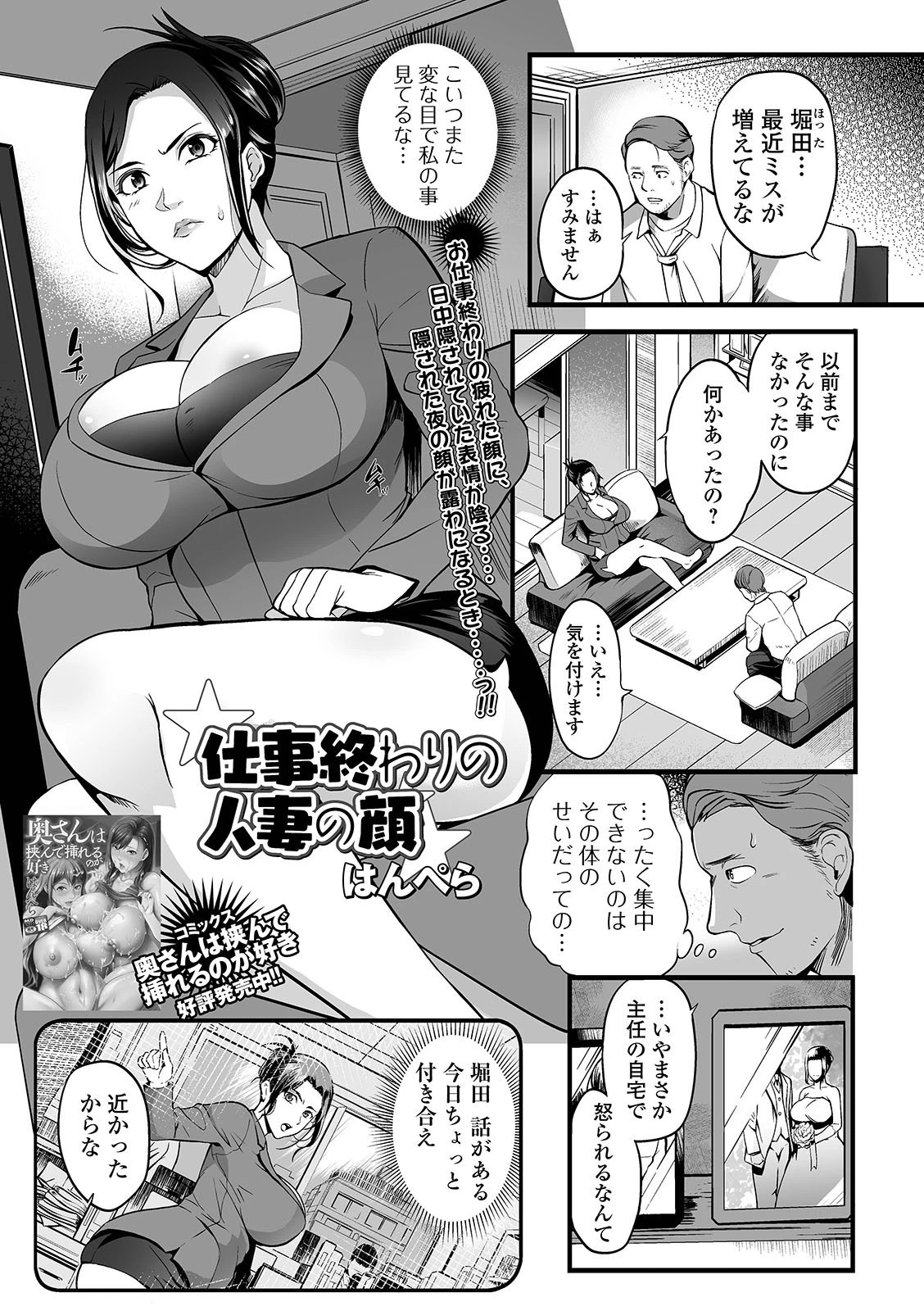 仕事終わりの人妻の顔 はんぺら
