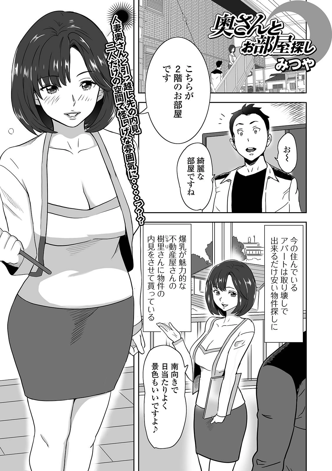 奥さんとお部屋探し エロ漫画 無料
