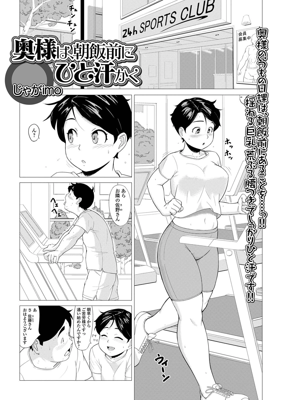 奥様は、朝飯前にひと汗かく（単話） じゃがimo