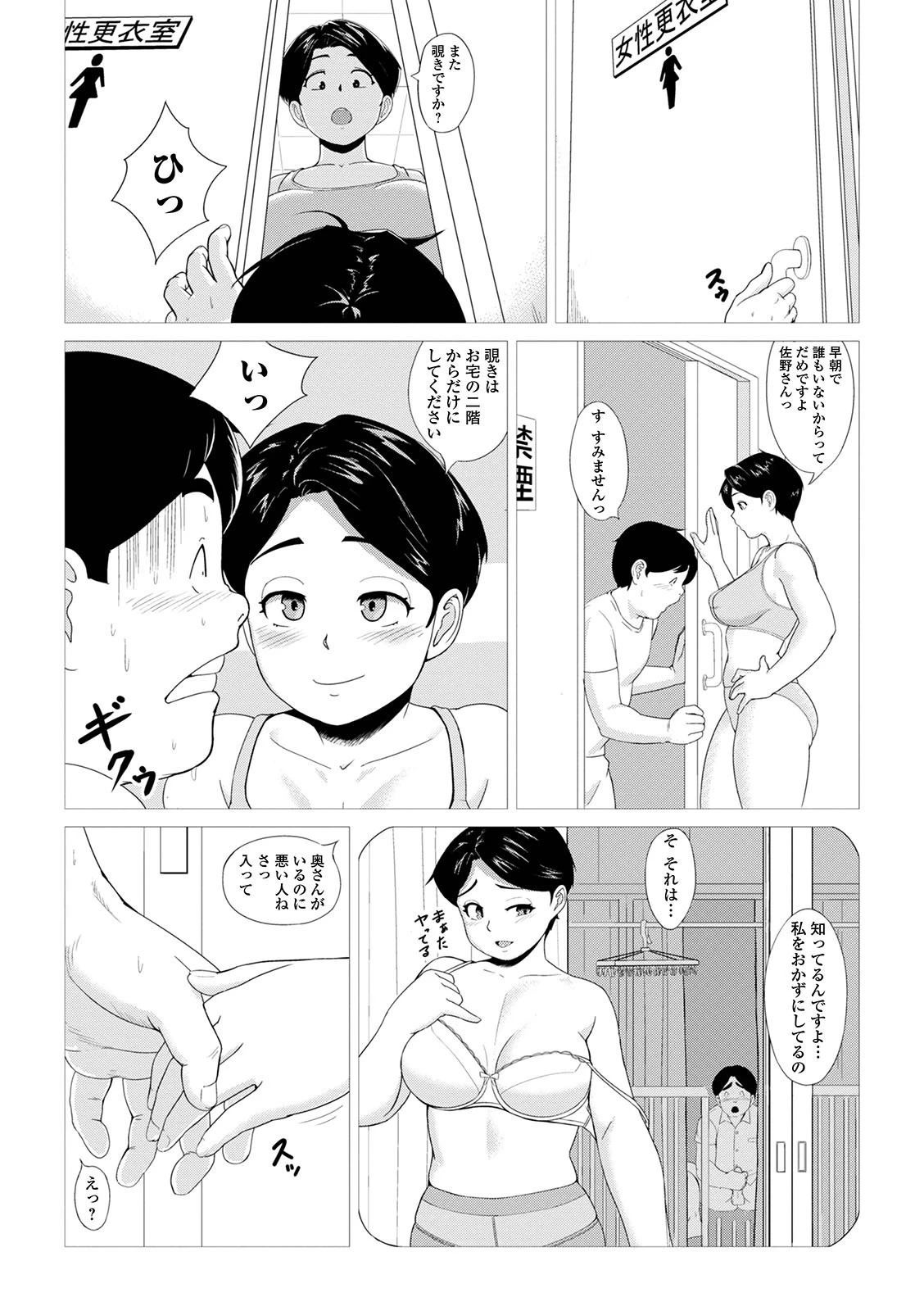 奥様は、朝飯前にひと汗かく（単話） 3ページ