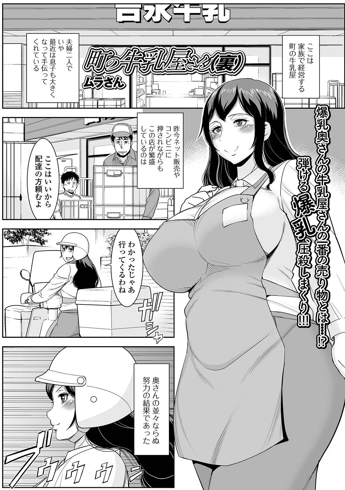 町の牛乳屋さん（裏）（単話） エロ漫画 無料