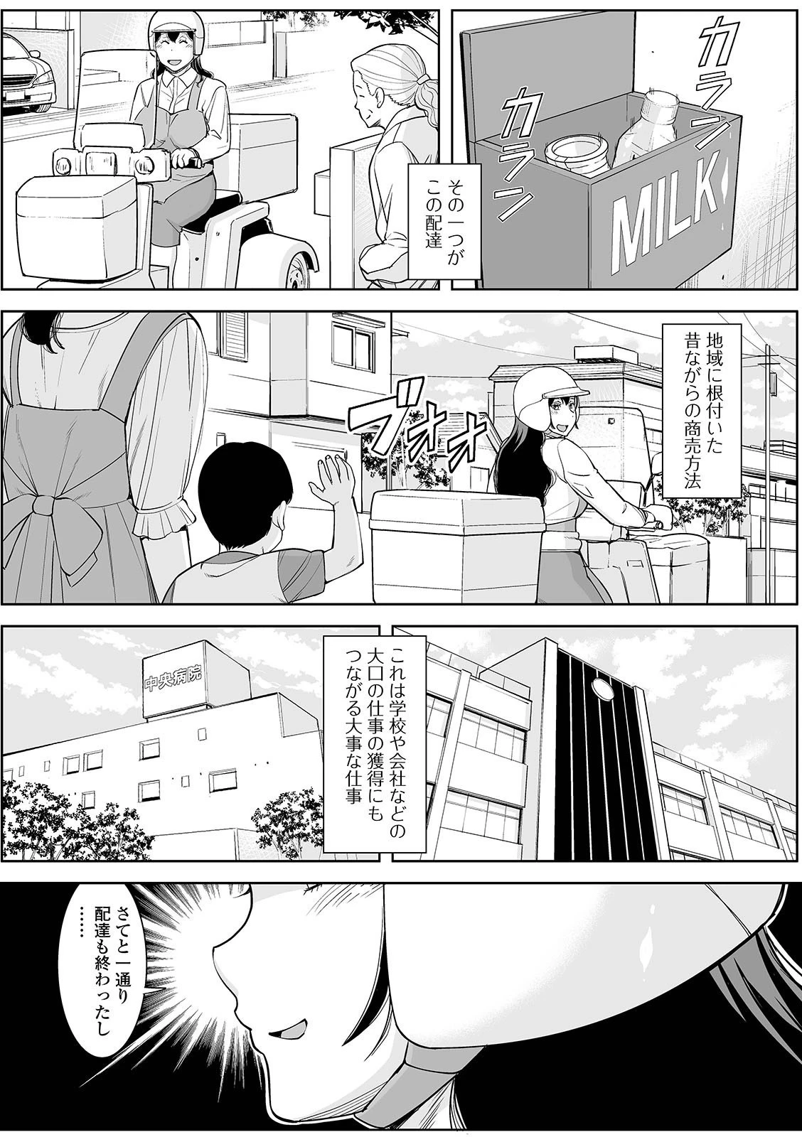 町の牛乳屋さん（裏）（単話） 2ページ