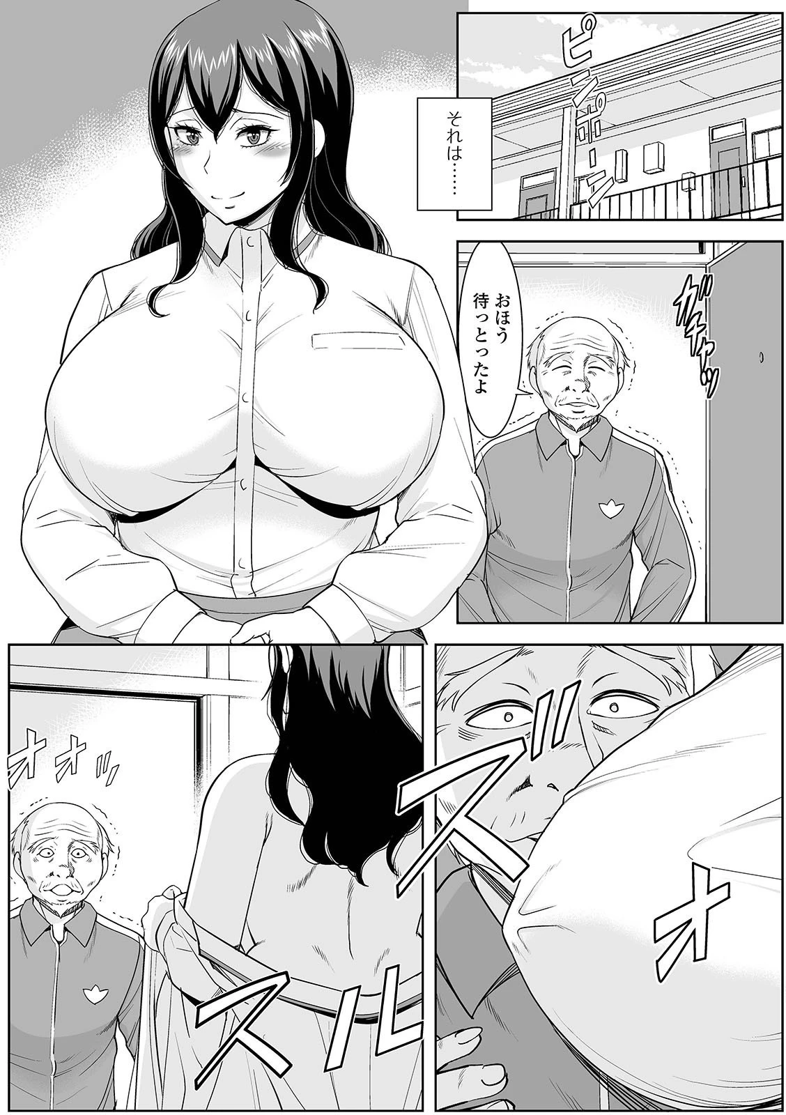 町の牛乳屋さん（裏）（単話） 3ページ