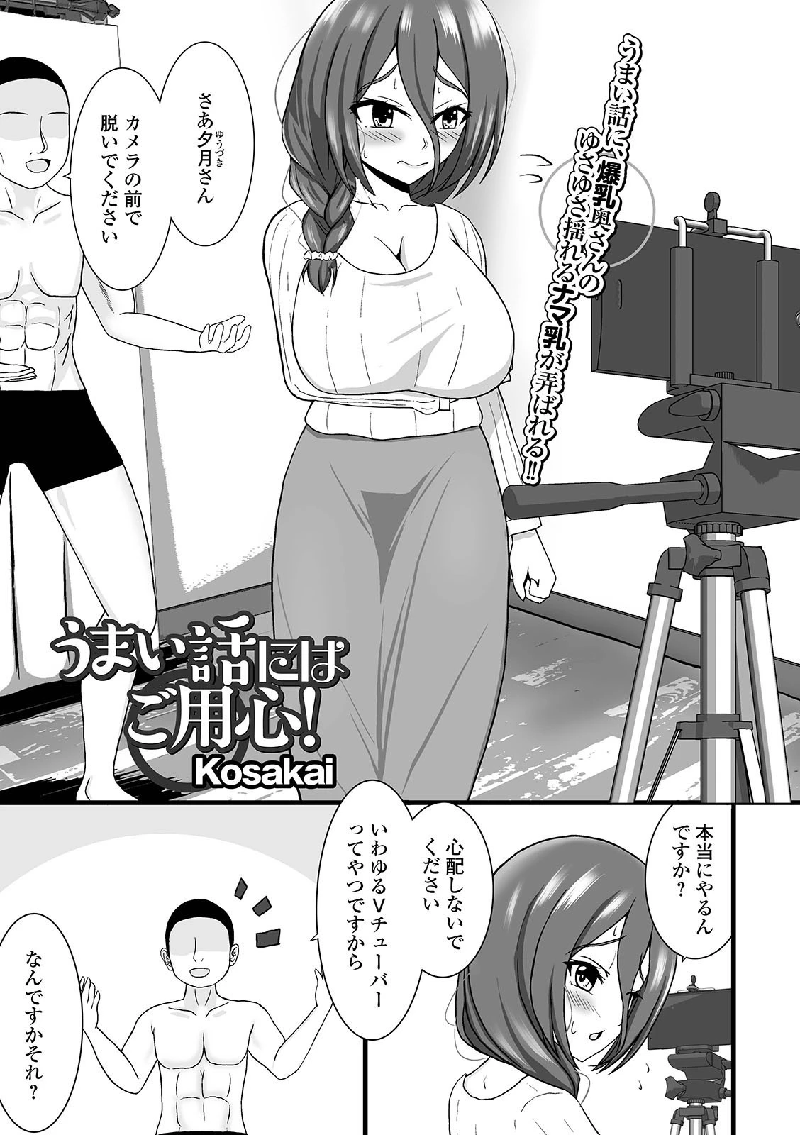 うまい話にはご用心！ エロ漫画 無料