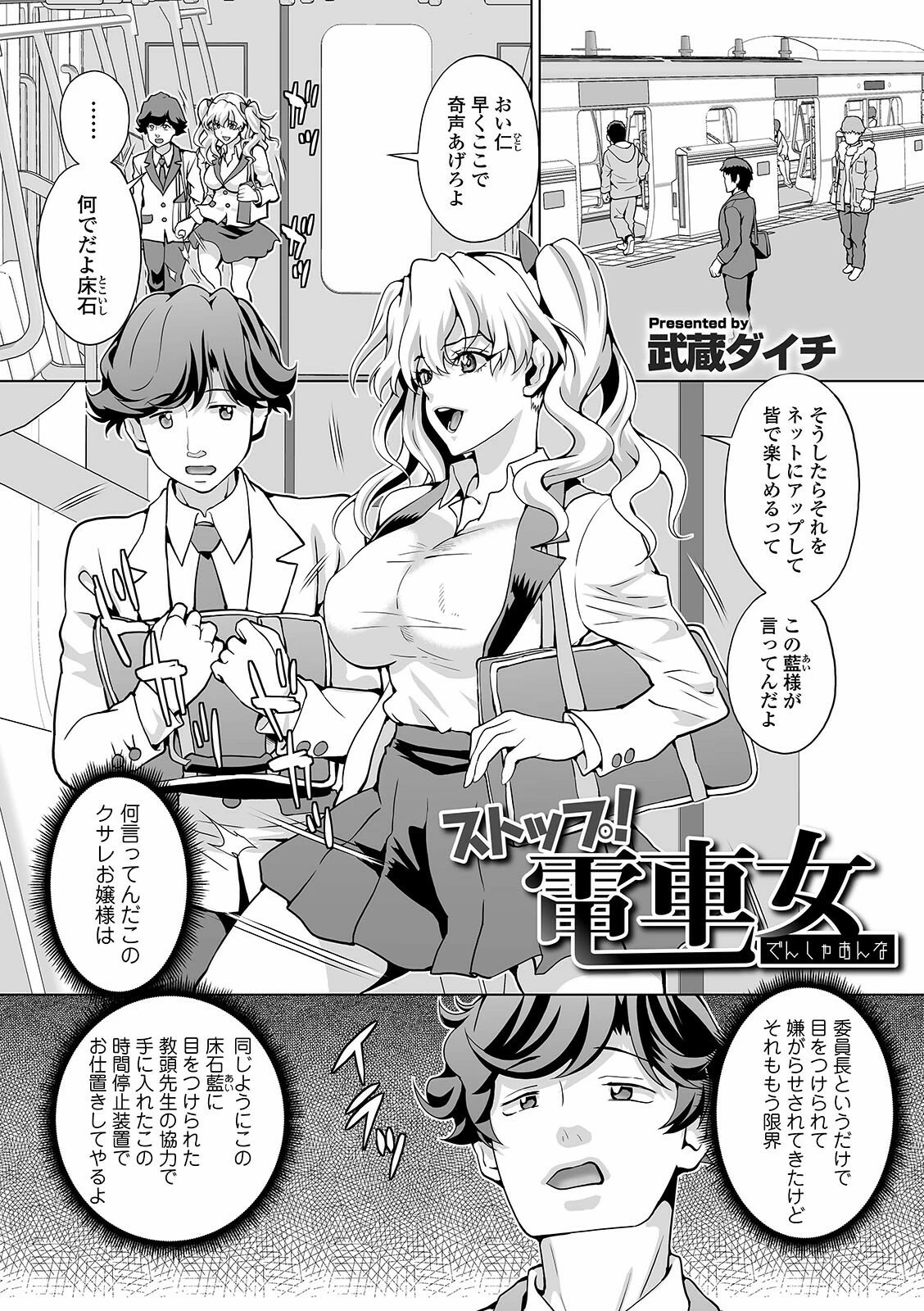 矯正！お仕置きタイム Vol.04 19ページ