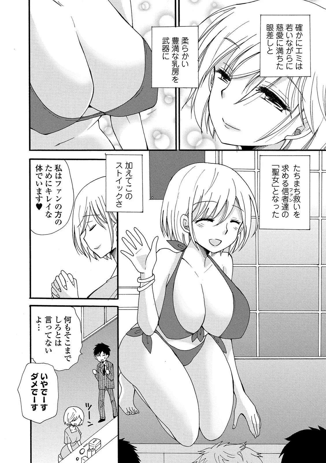 矯正！お仕置きタイム Vol.04 24ページ