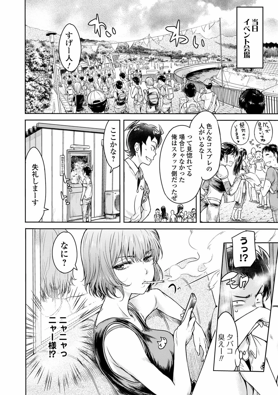 エロクトリック ボーイ（単話） 2ページ