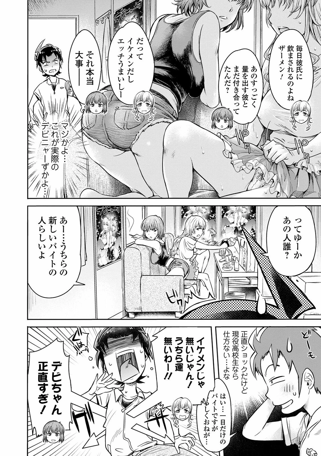 エロクトリック ボーイ（単話） 4ページ