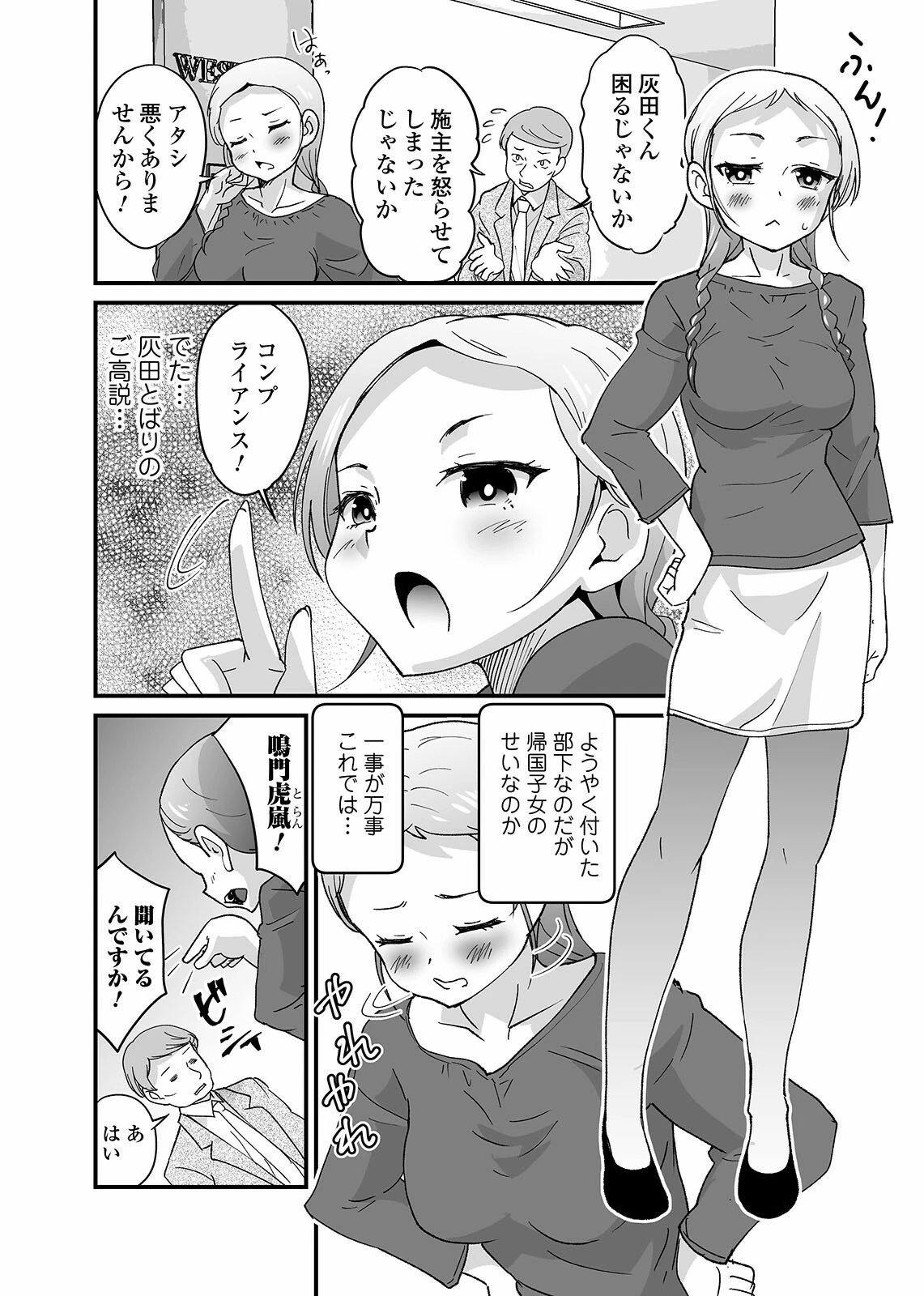 お下げちゃん躾けられる 2ページ