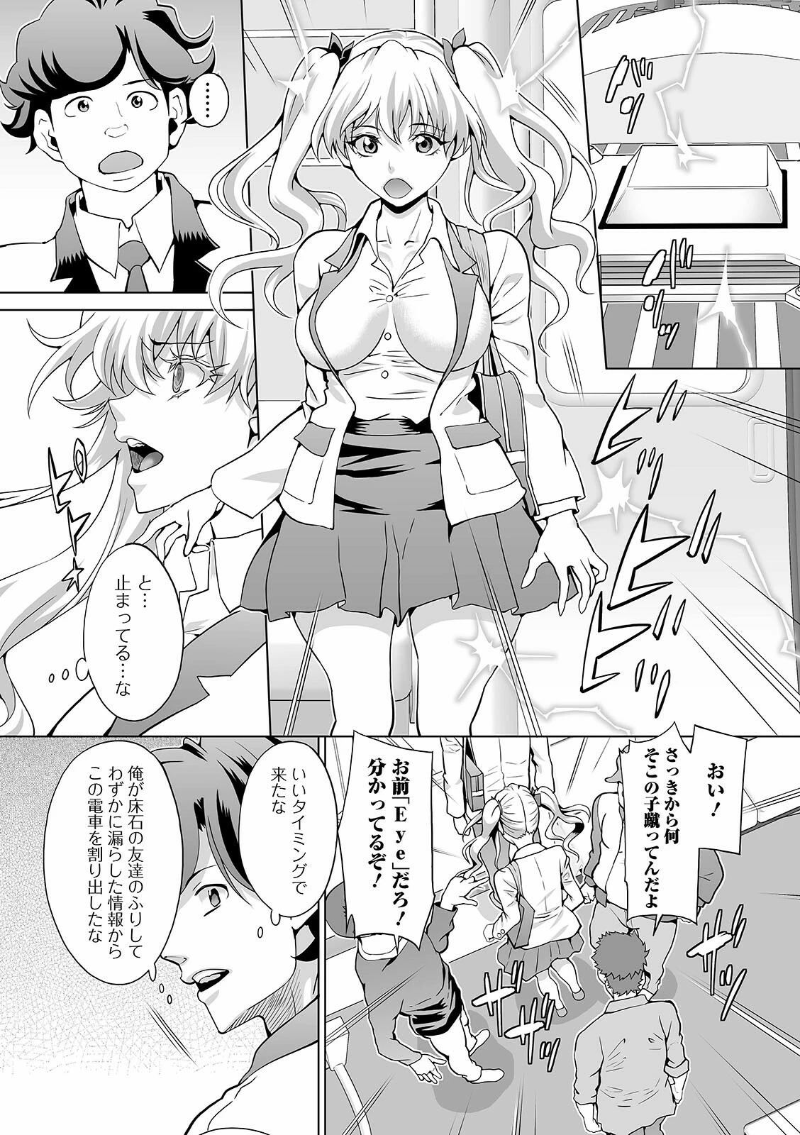 ストップ!電車女 3ページ