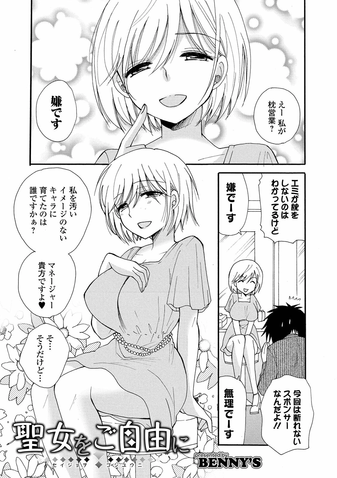 聖女をご自由に BENNY’S