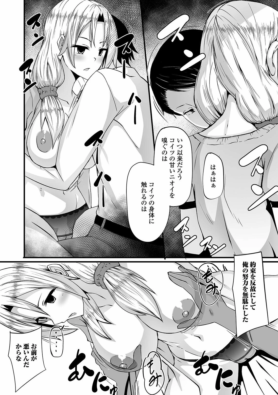 あかるい交際計画（単話） 4ページ