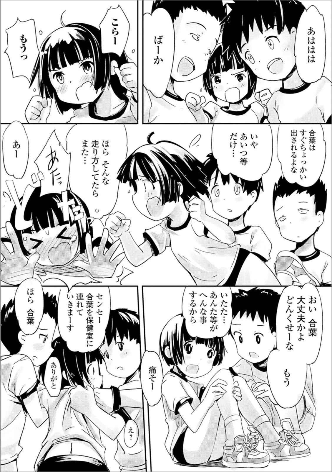 おしっこ折●！〜少女聖水中〜【エンタメ】 24ページ