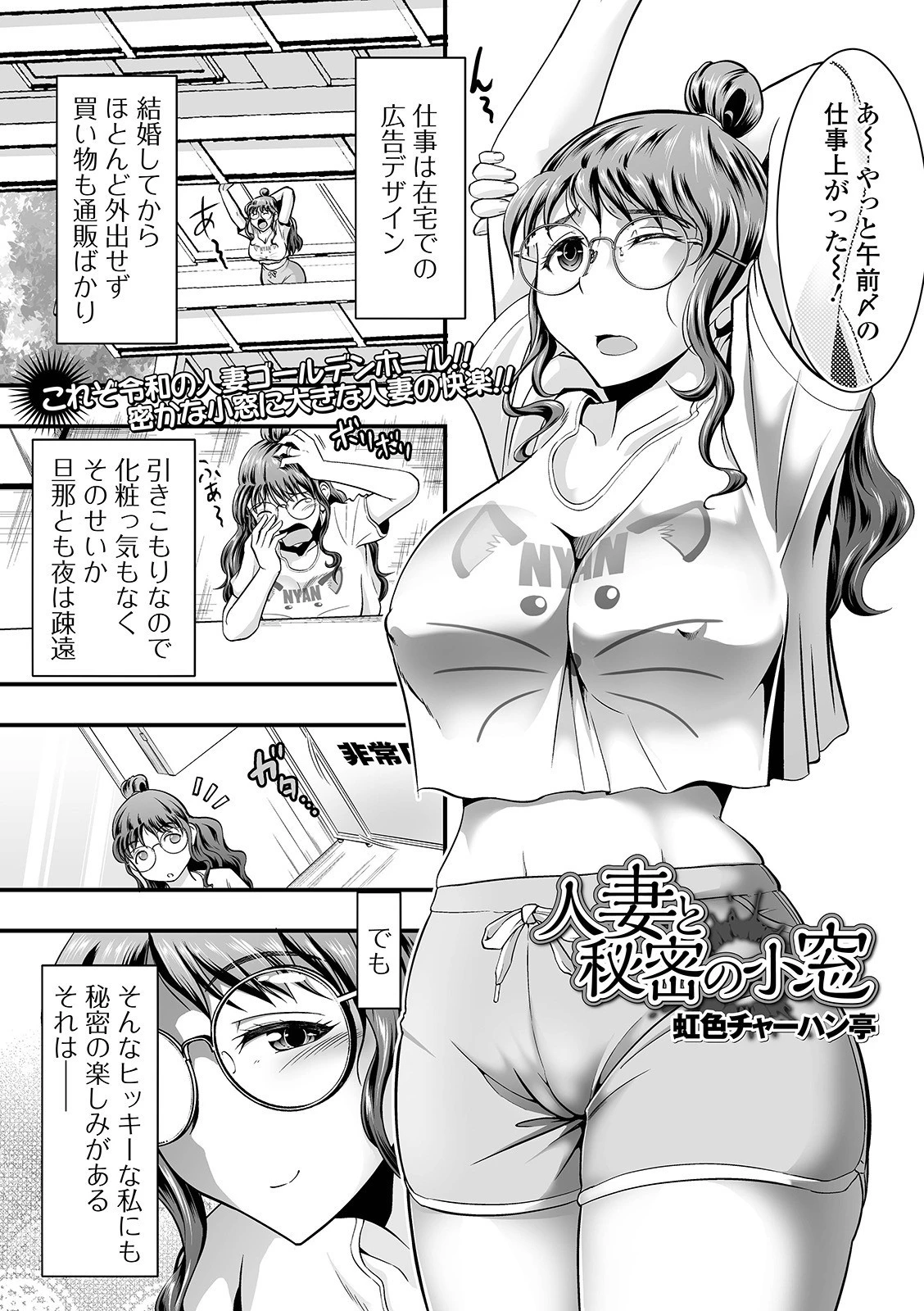 人妻と秘密の小窓 エロ漫画 無料