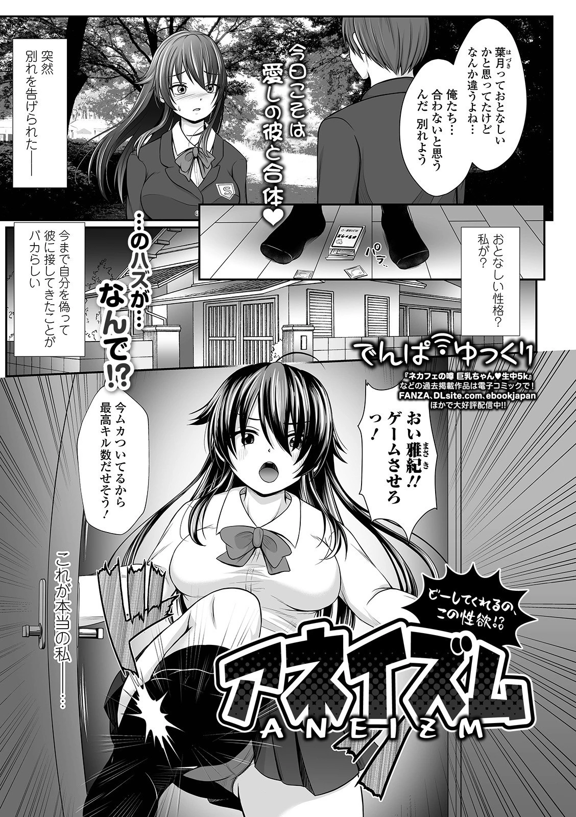 アネイズム どーしてくれるの、この性欲！？ エロ漫画 無料