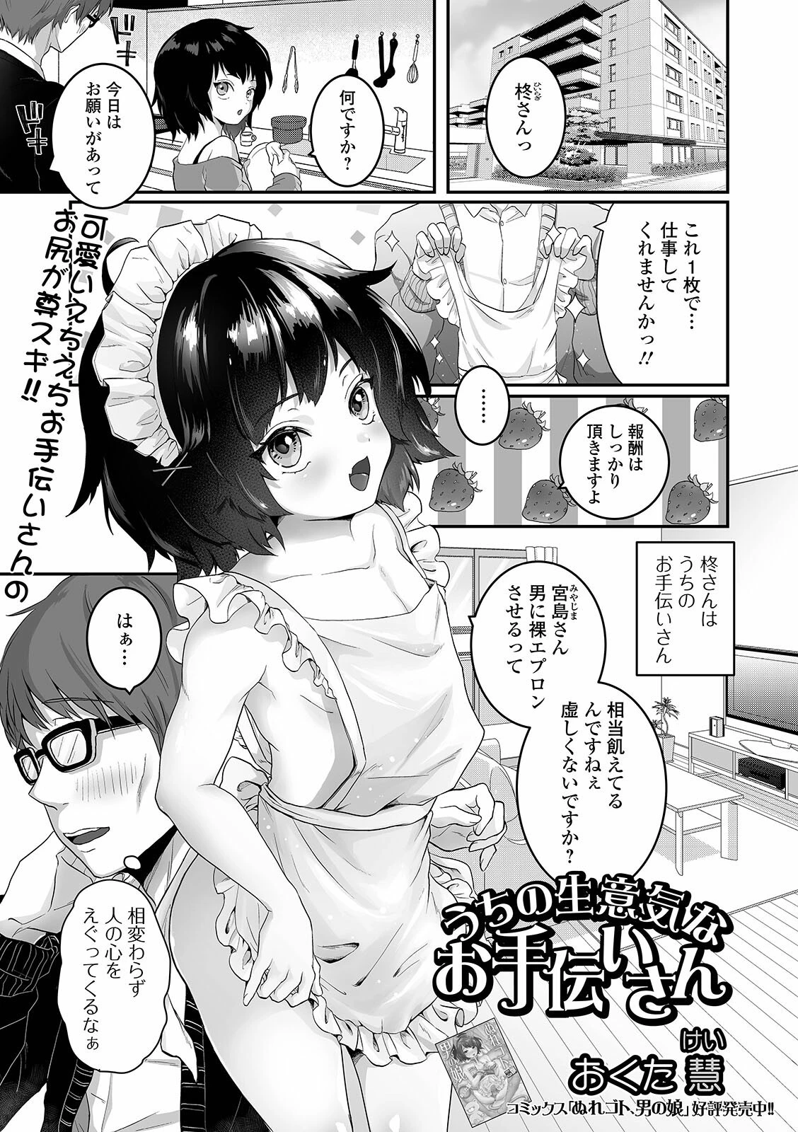 うちの生意気なお手伝いさん おくた慧
