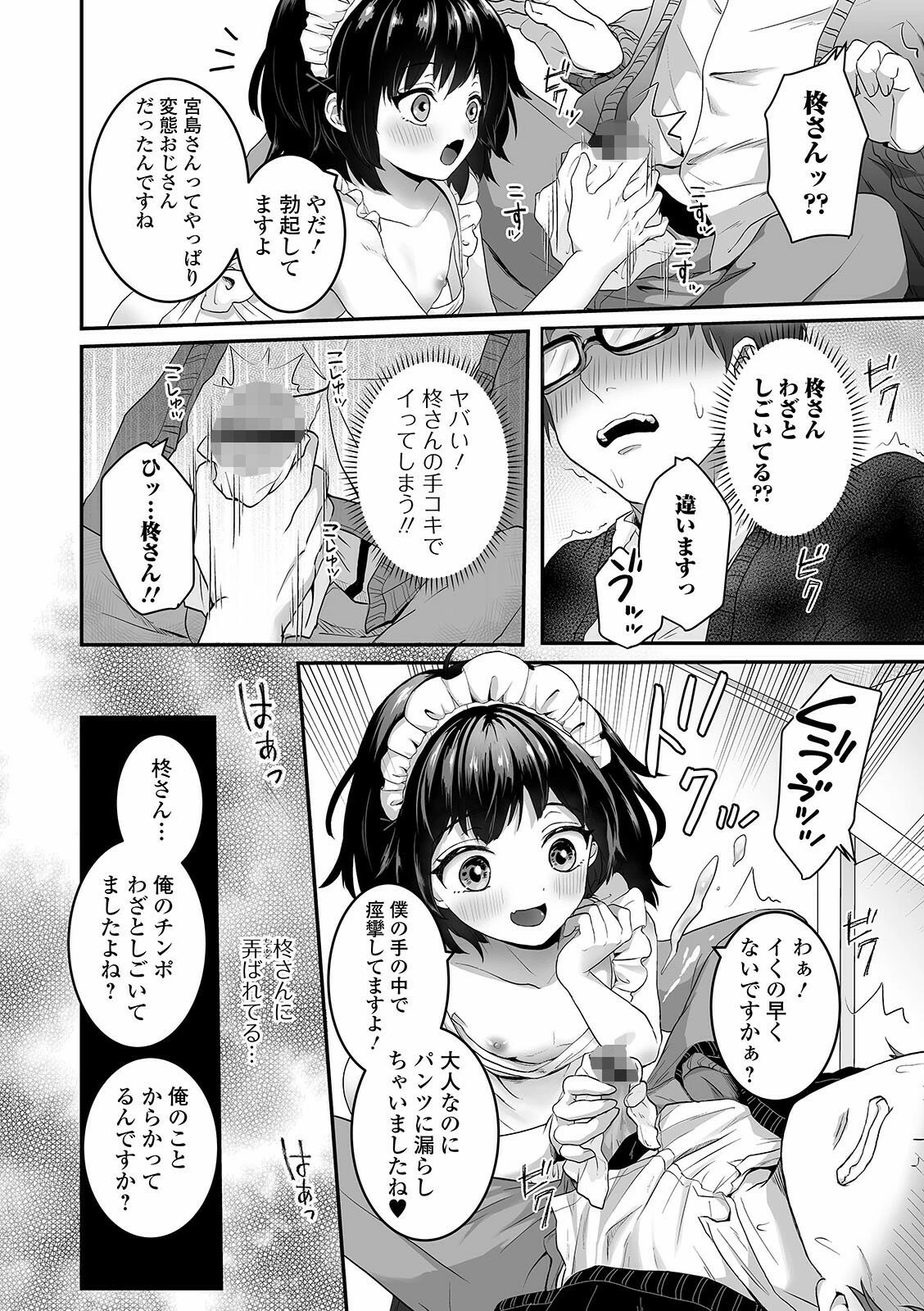 うちの生意気なお手伝いさん 4ページ