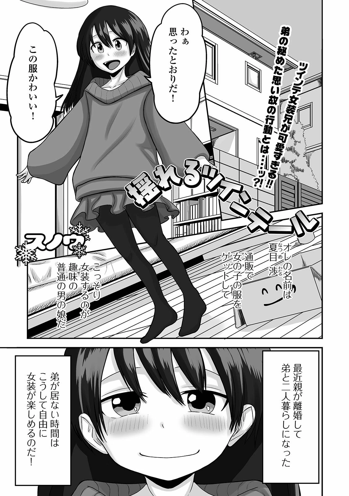 揺れるツインテール エロ漫画 無料