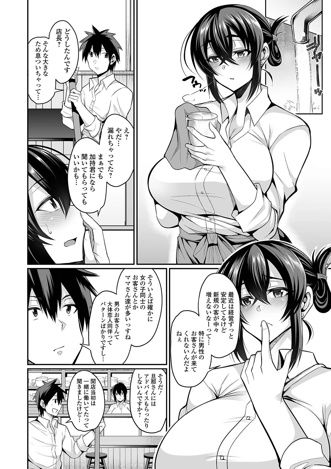 爆乳妻の淫しなみ 【通常版】 8ページ