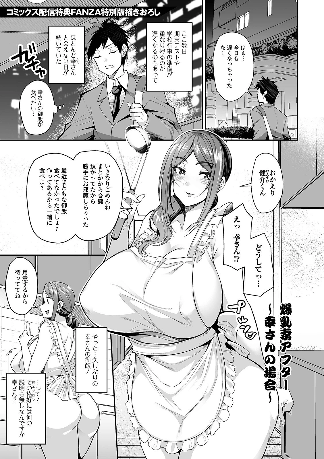 爆乳妻の淫しなみ 【デジタル特装版】 13ページ
