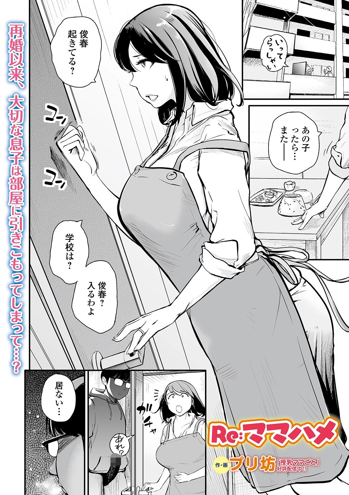 Re:ママハメ 2ページ