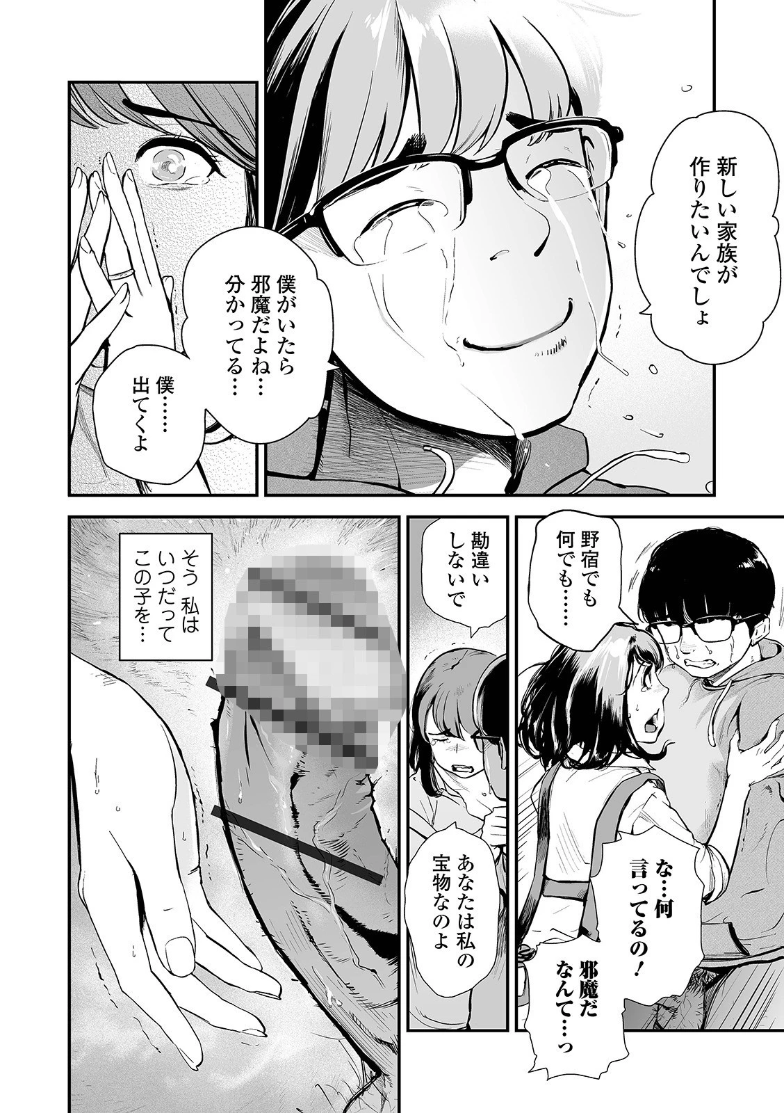 Re:ママハメ 4ページ