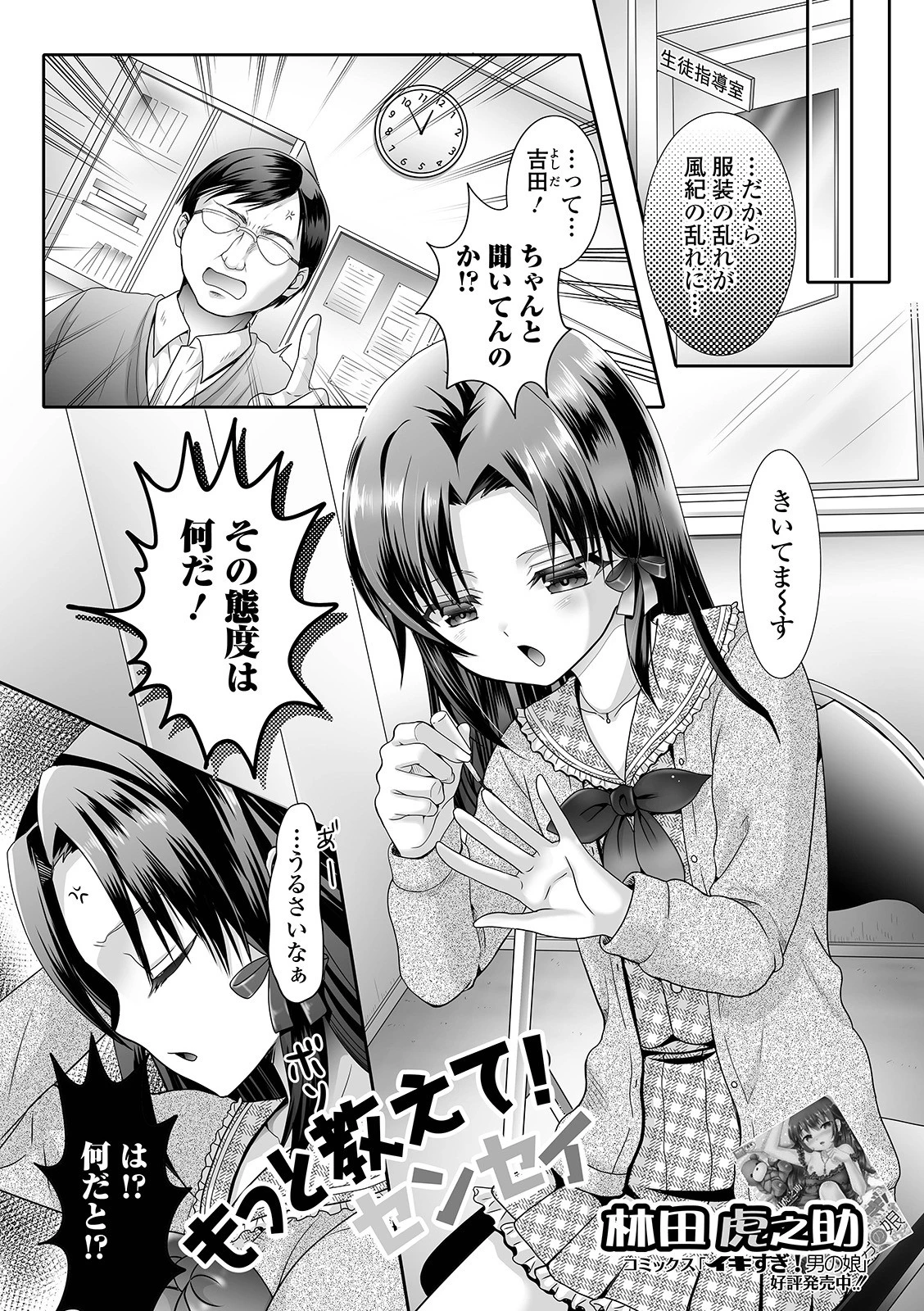 月刊Web男の娘・れくしょんッ！S Vol.61 23ページ