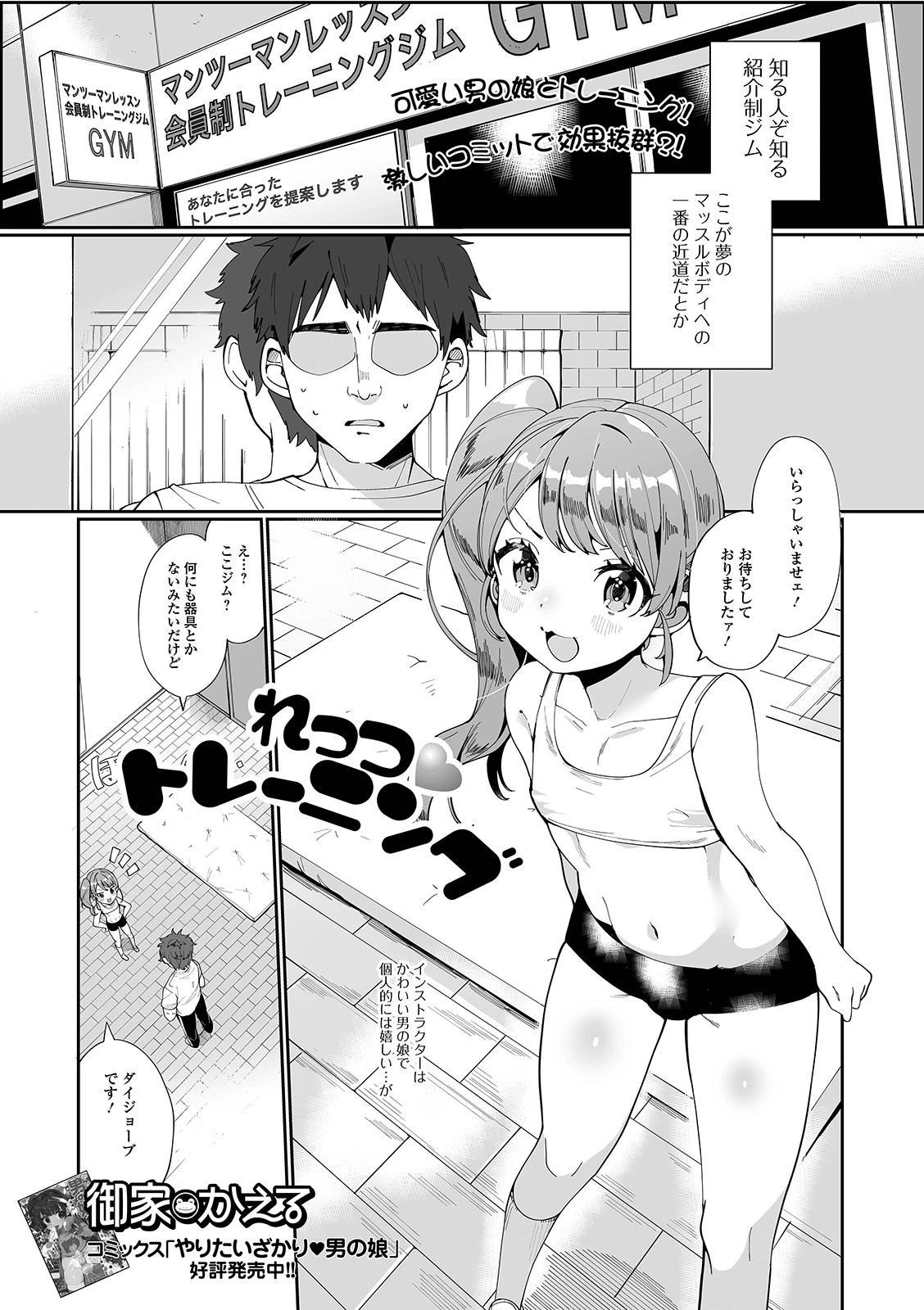 れっつトレーニング エロ漫画 無料