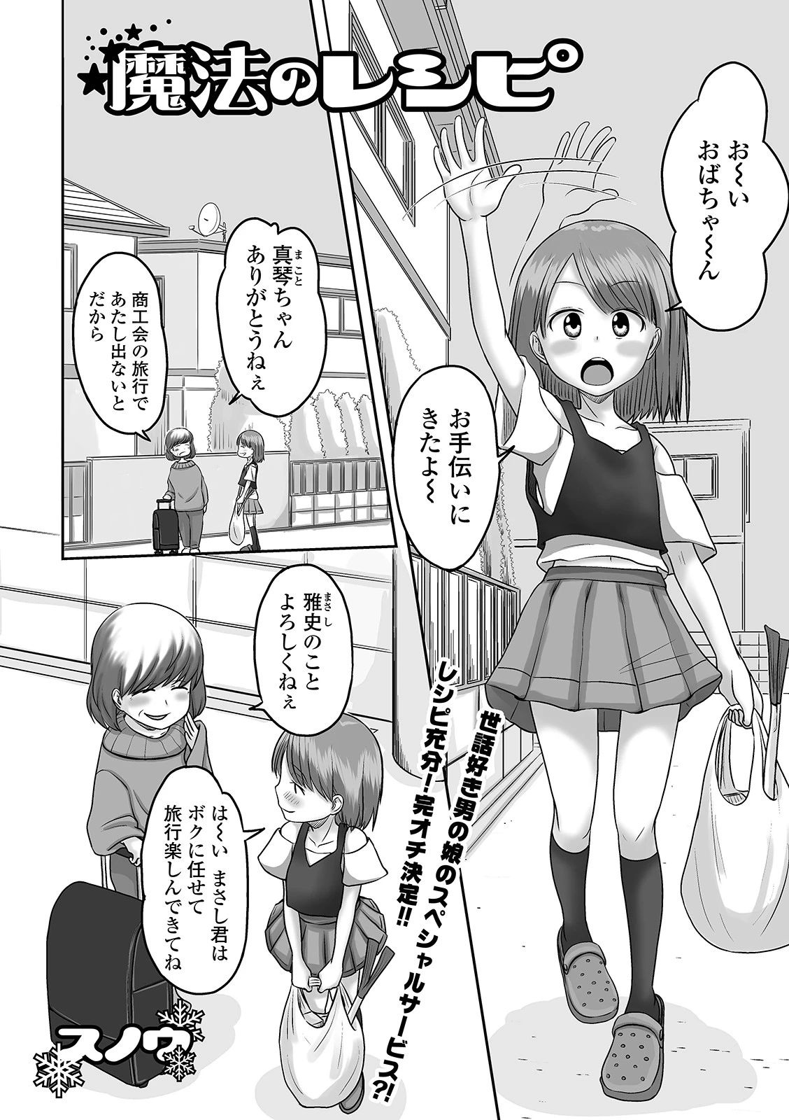 魔法のレシピ エロ漫画 無料