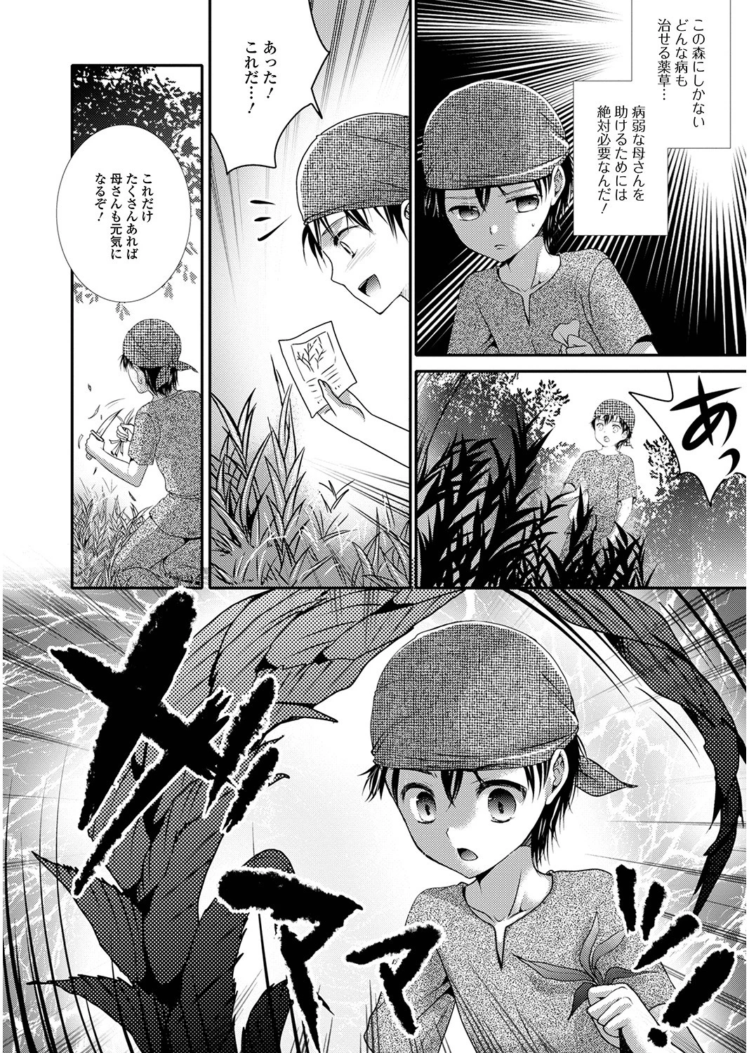 モン娘逆レ●プ【エンタメ】 4ページ