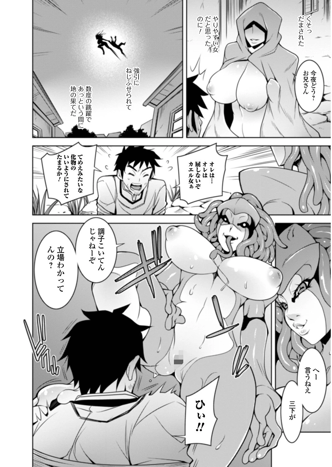 モン娘逆レ●プ【エンタメ】 16ページ