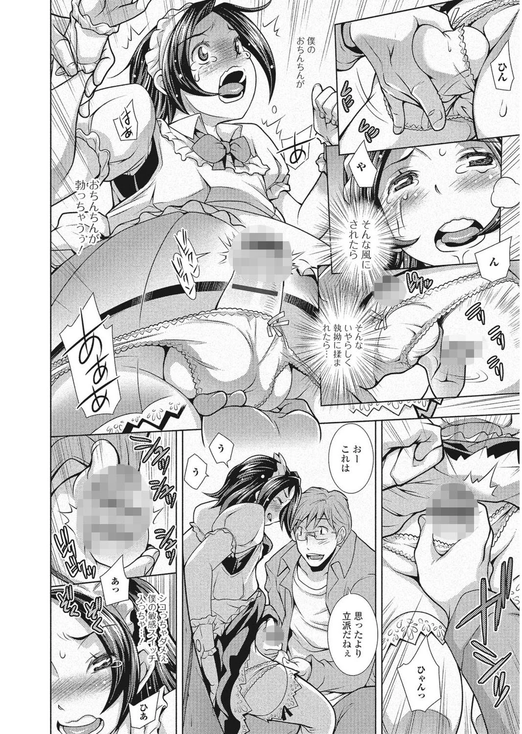 オフパコレイヤー〜可愛くてヤっちゃったコスプレ娘は、実は男の娘〜【エンタメ】 26ページ