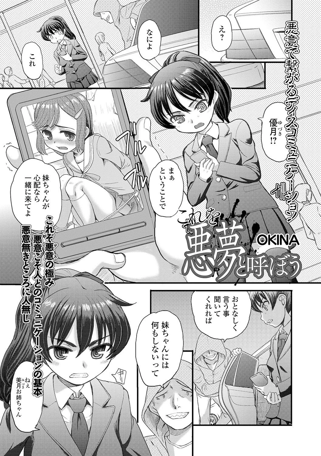 妹は助けるって約束したのに2人ともヤッちゃう残酷ミニ破壊【エンタメ】 3ページ