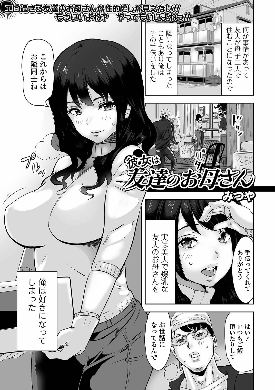 彼女は友達のお母さん（単話） みつや