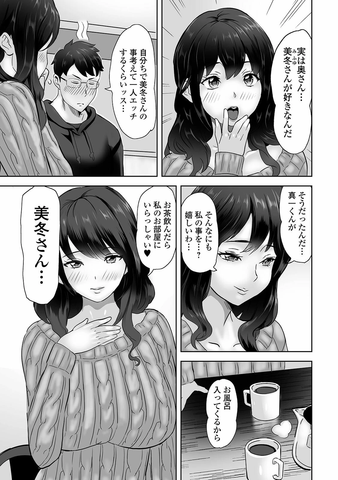 彼女は友達のお母さん（単話） 3ページ