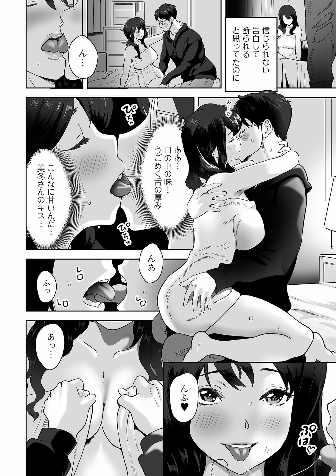 彼女は友達のお母さん（単話） 4ページ