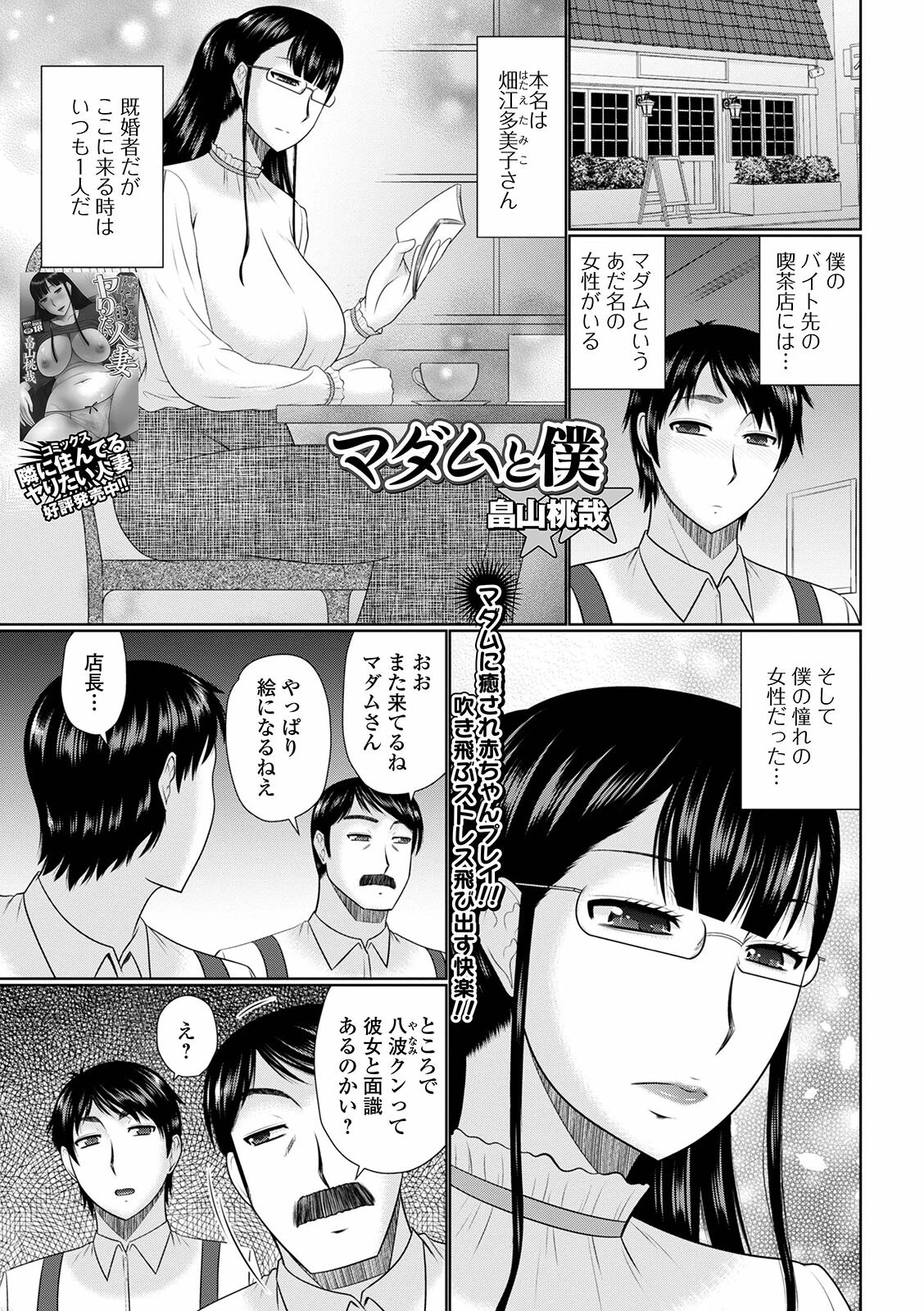 マダムと僕 エロ漫画 無料